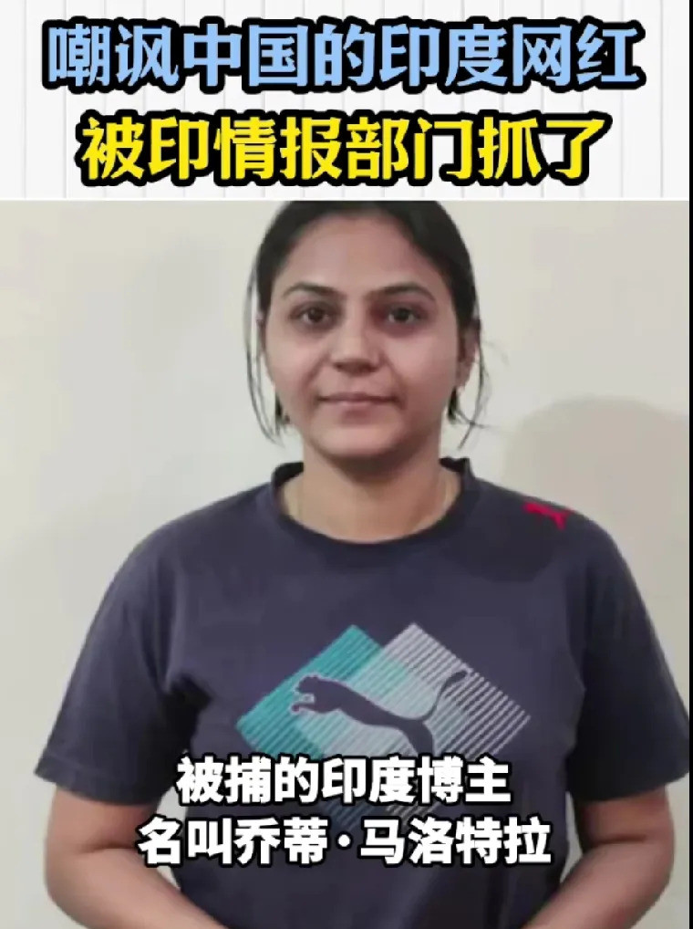 作死博主栽了！抹黑中国后在印被抓大家听说了吗？那个靠抹黑