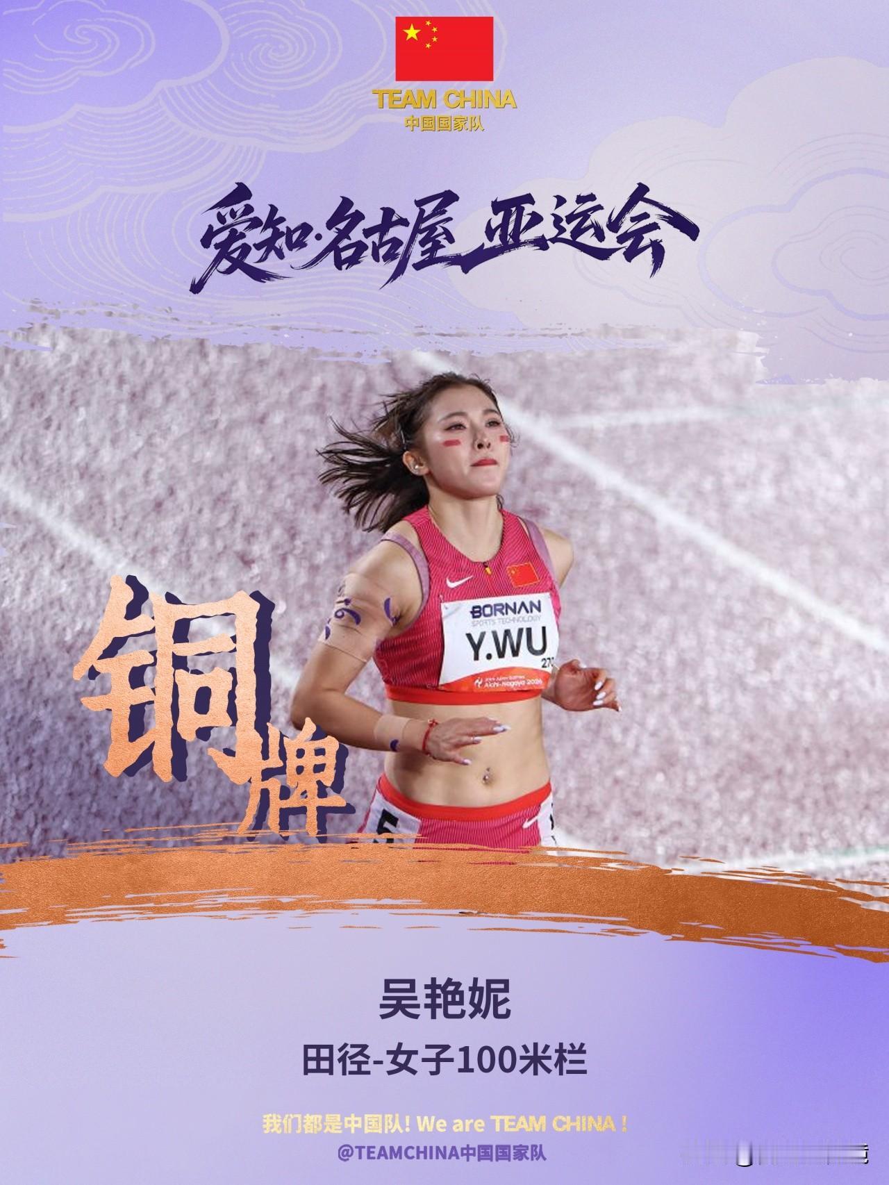 起跑垫底！吴艳妮后程狂追13秒12摘铜，日本选手包揽金银。名古屋亚运会女子1