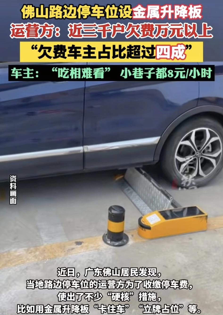 广东佛山不少居民反映有路边的停车位为了催缴车主缴费，使出了一些硬核措施，有的路段