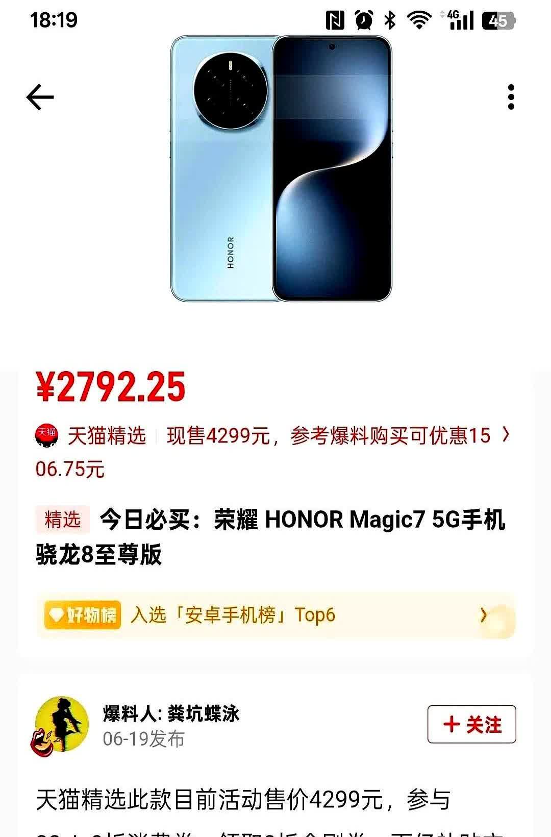荣耀Magic7是准备清仓了吗？好家伙！刷到评论区全在蹲金刚券的