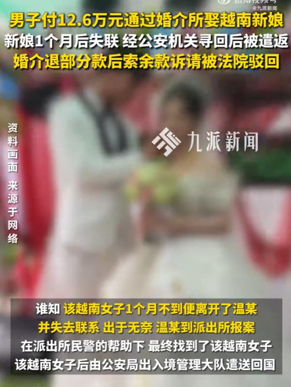 12万娶越南姑娘，一个月就跑了，说明娶老外并非良策，解决不了中国3500万光棍的