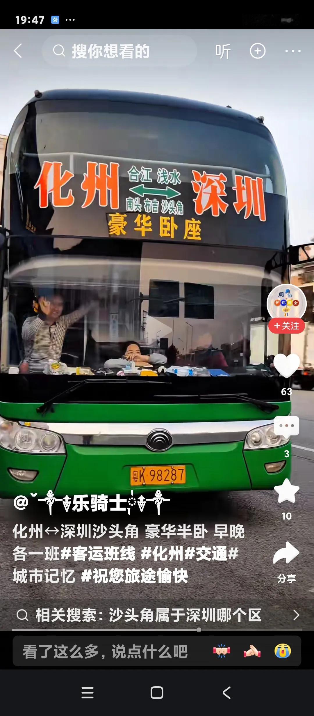 我发现，只要我一发粤西往返珠三角地区的大巴车信息，就有不少人说，大巴车车费太贵，