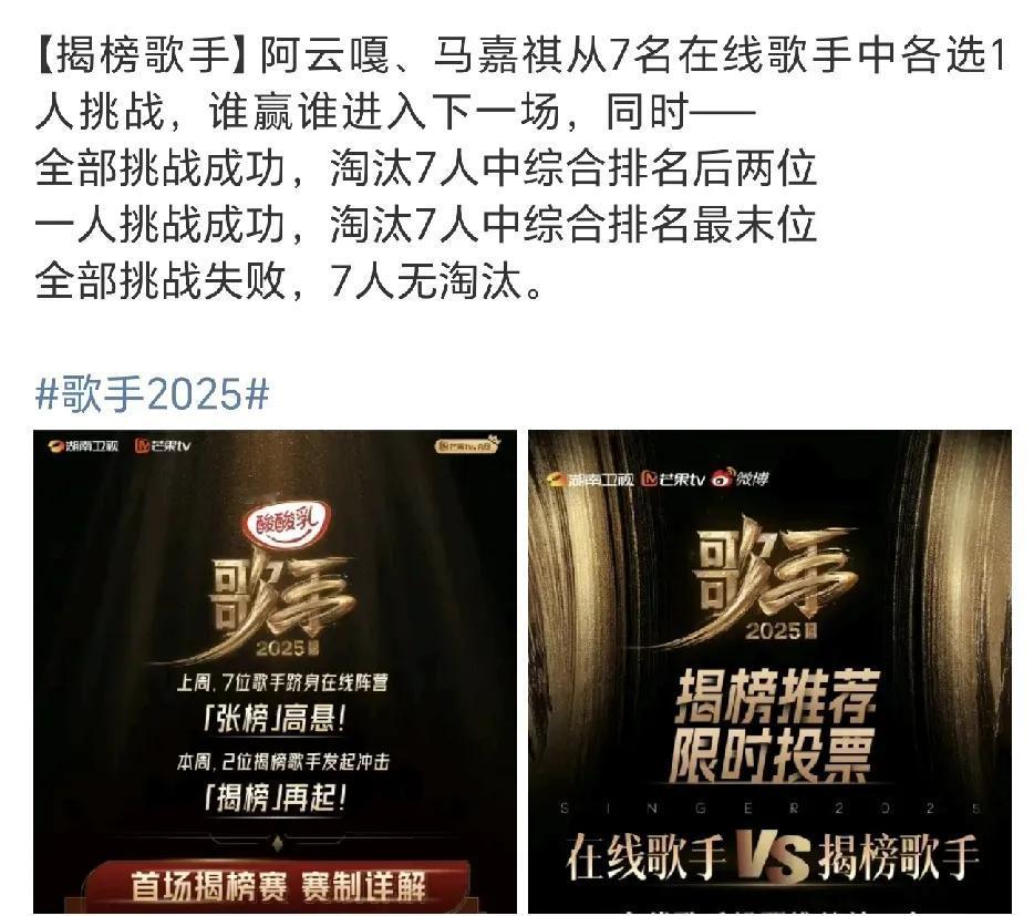 歌手2025第二期赛制，简单总结一下，就是揭榜歌手各选一位歌手挑战，赢了就进