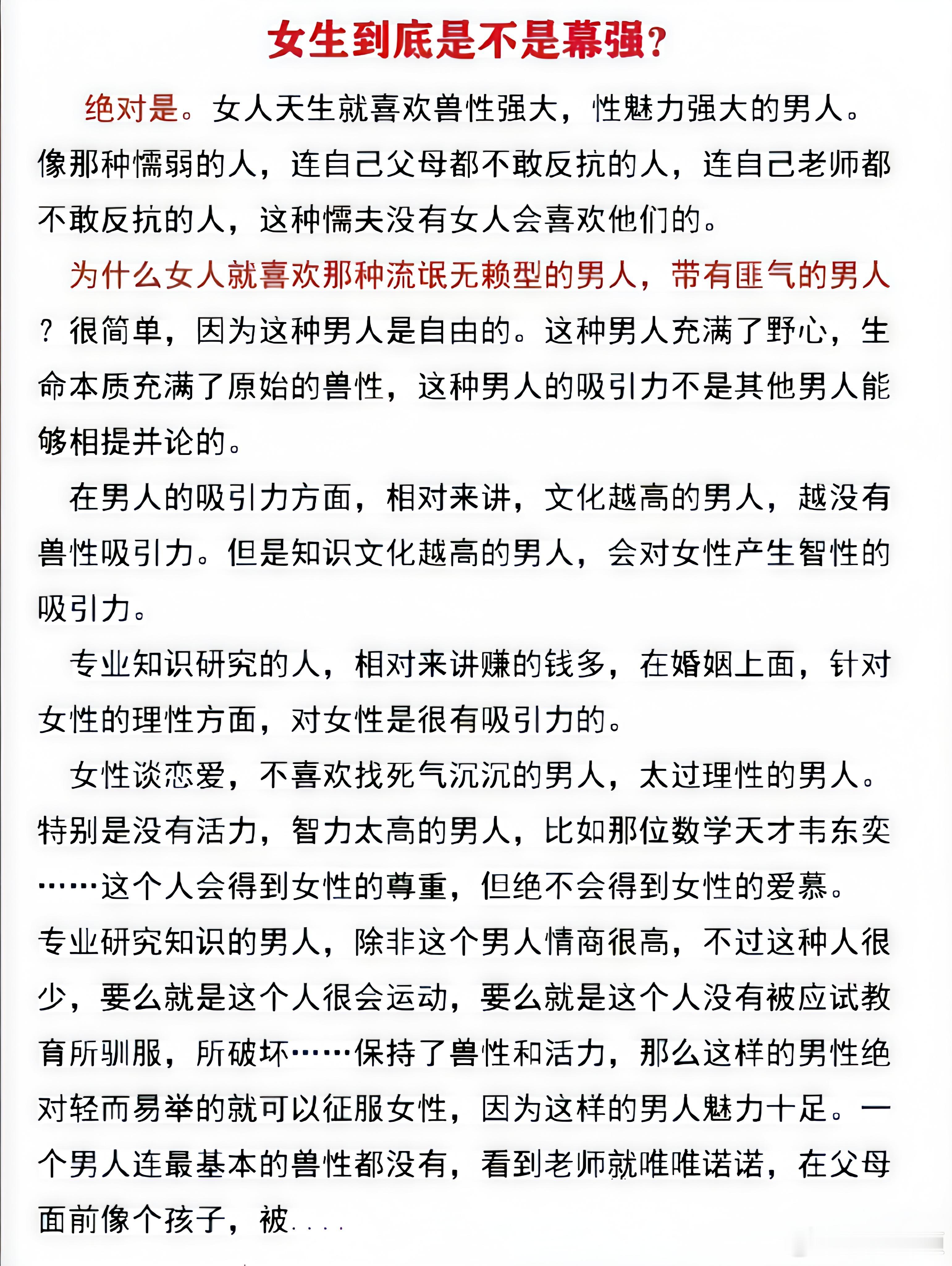 还是单身的兄弟们，这个帖子一定要看，领悟了你不会缺女朋友。