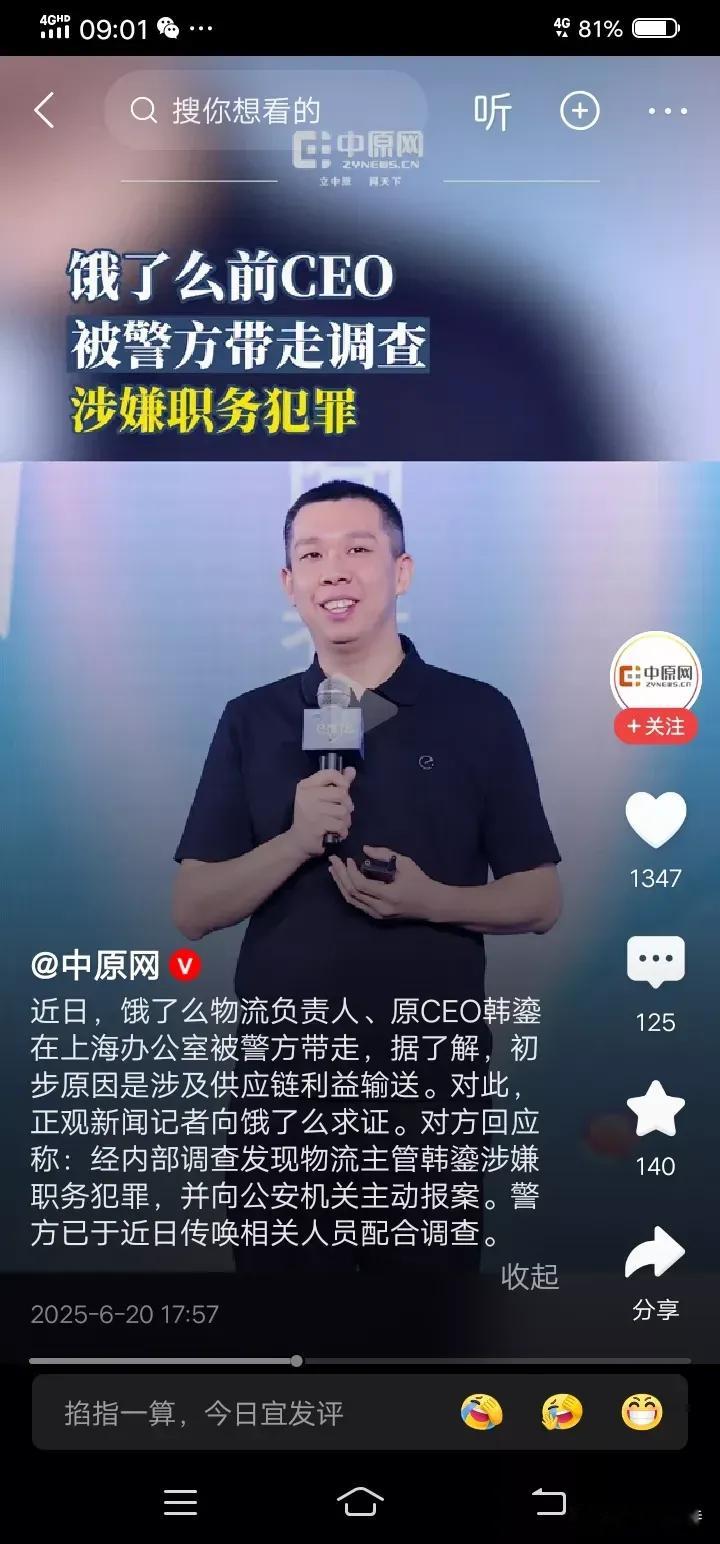 饿了么前CEO贪污12亿被抓，这已经是阿里第三位高层曝光调查。前优酷CEO杨伟东