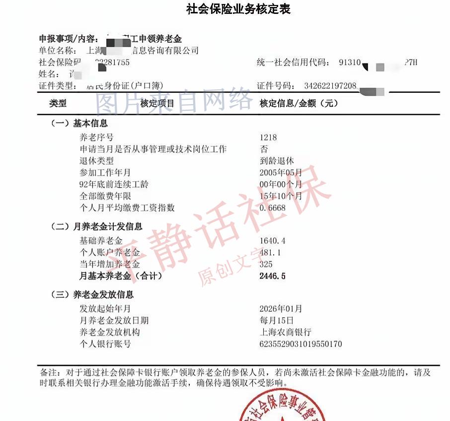 本月刚刚办理的上海养老金！退休前状态为企业在职人员。女性，72年8月生人，2