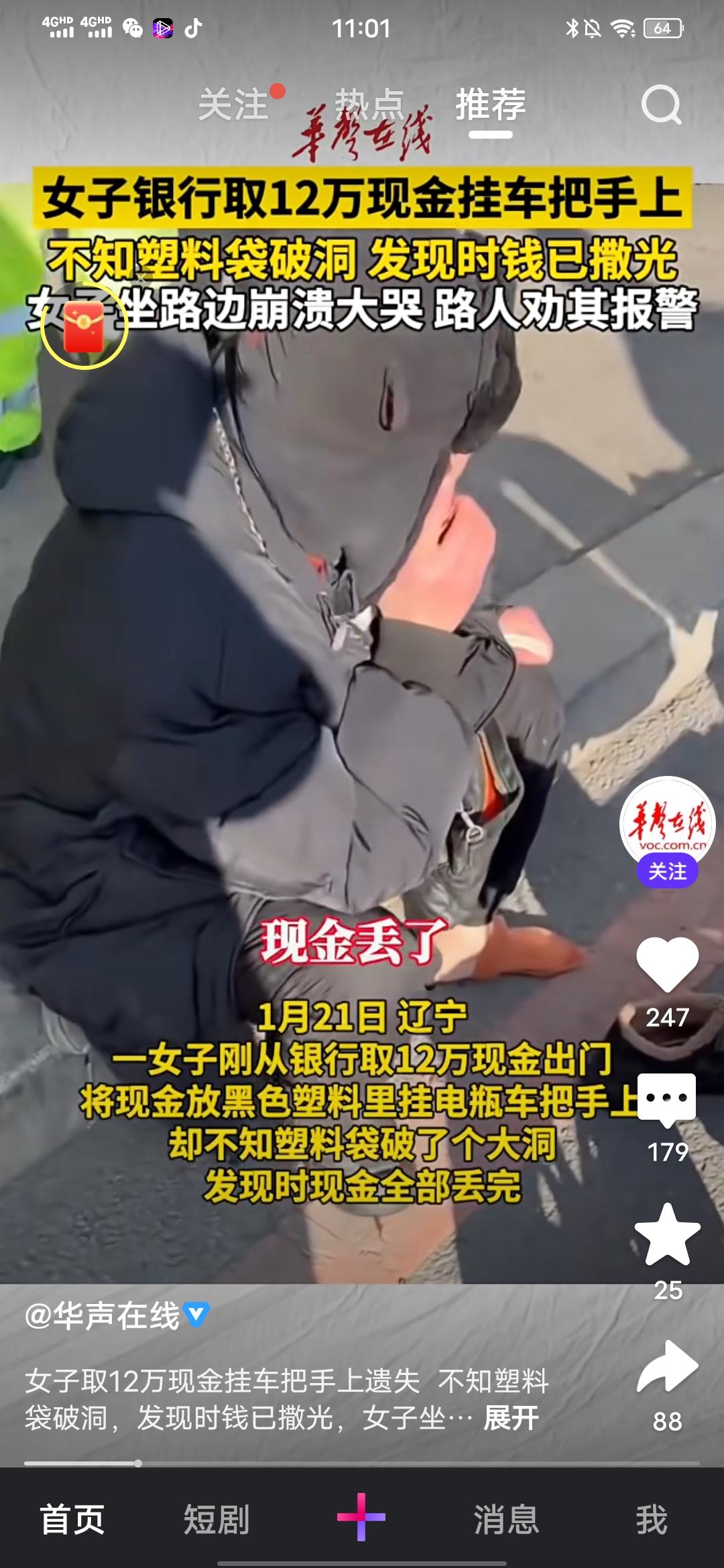 可以哭笑不得吗？来自华声在线的报道，近日，辽宁一女子，从银行取了12万现金装