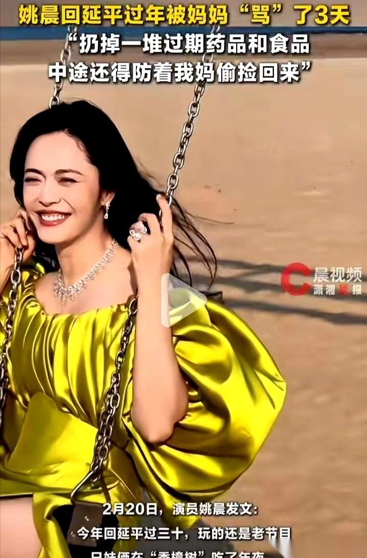 姚晨回趟家，被亲妈追着骂了整整三天。就因为扔了点过期药、发霉零食。这画面感，