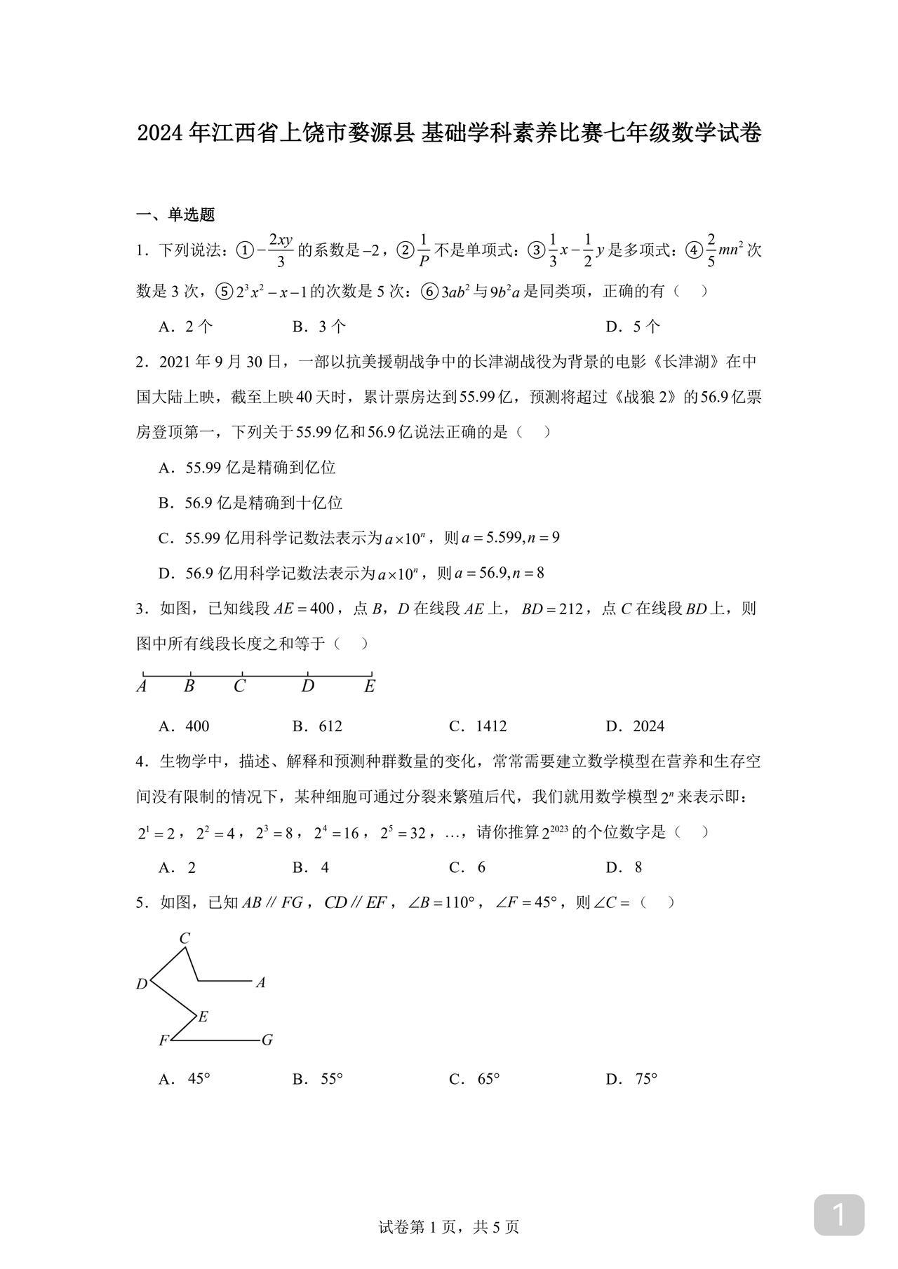 初中数学竞赛七年级试题适用人教版其中第六页为空白页已省略历