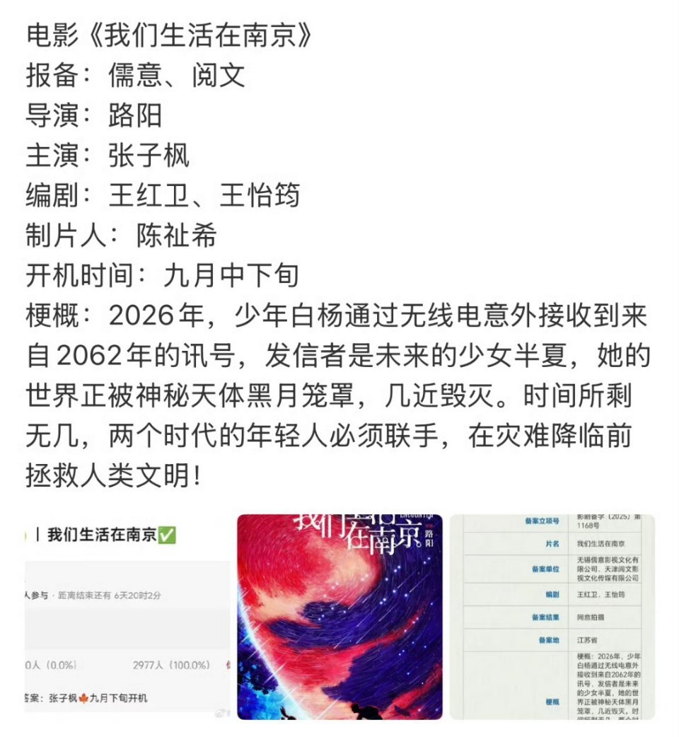 刘昊然+张子枫新饼来袭，我们生活在南京，科幻片，路阳执导，万达重点项目，陈祉希制