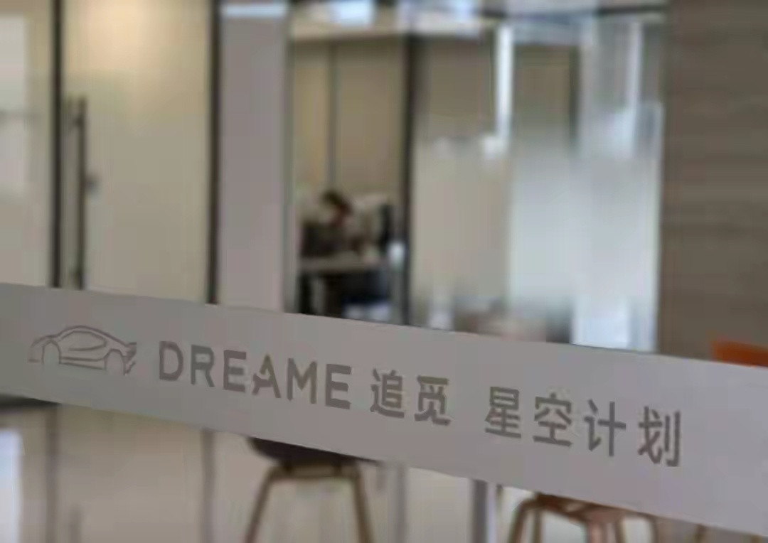 追觅2025年高调官宣造车、发布多款酷炫概念车，但2026年整车量产项目实质暂停