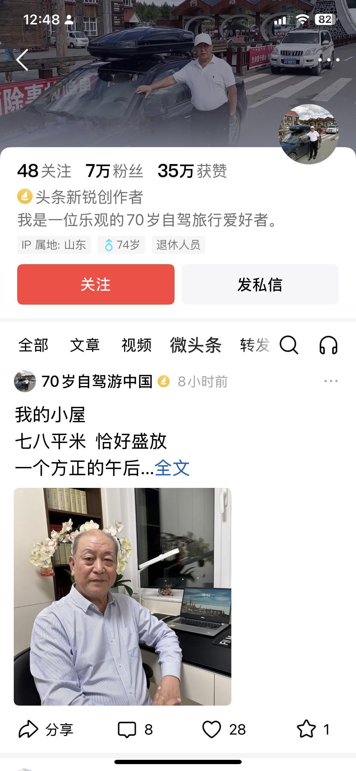 刷到一个“70岁自驾游中国”的博主。其实我一直都有这个想法，但一直因为各种原因没
