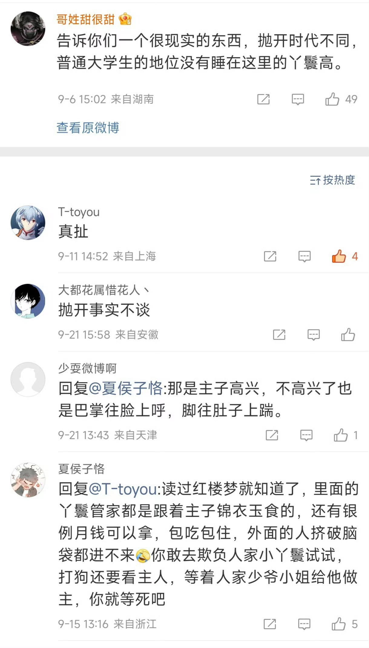 我问你，那我问你，为啥真让你去当丫鬟你又不乐意？个个幻想自己都是大户人家的小姐公