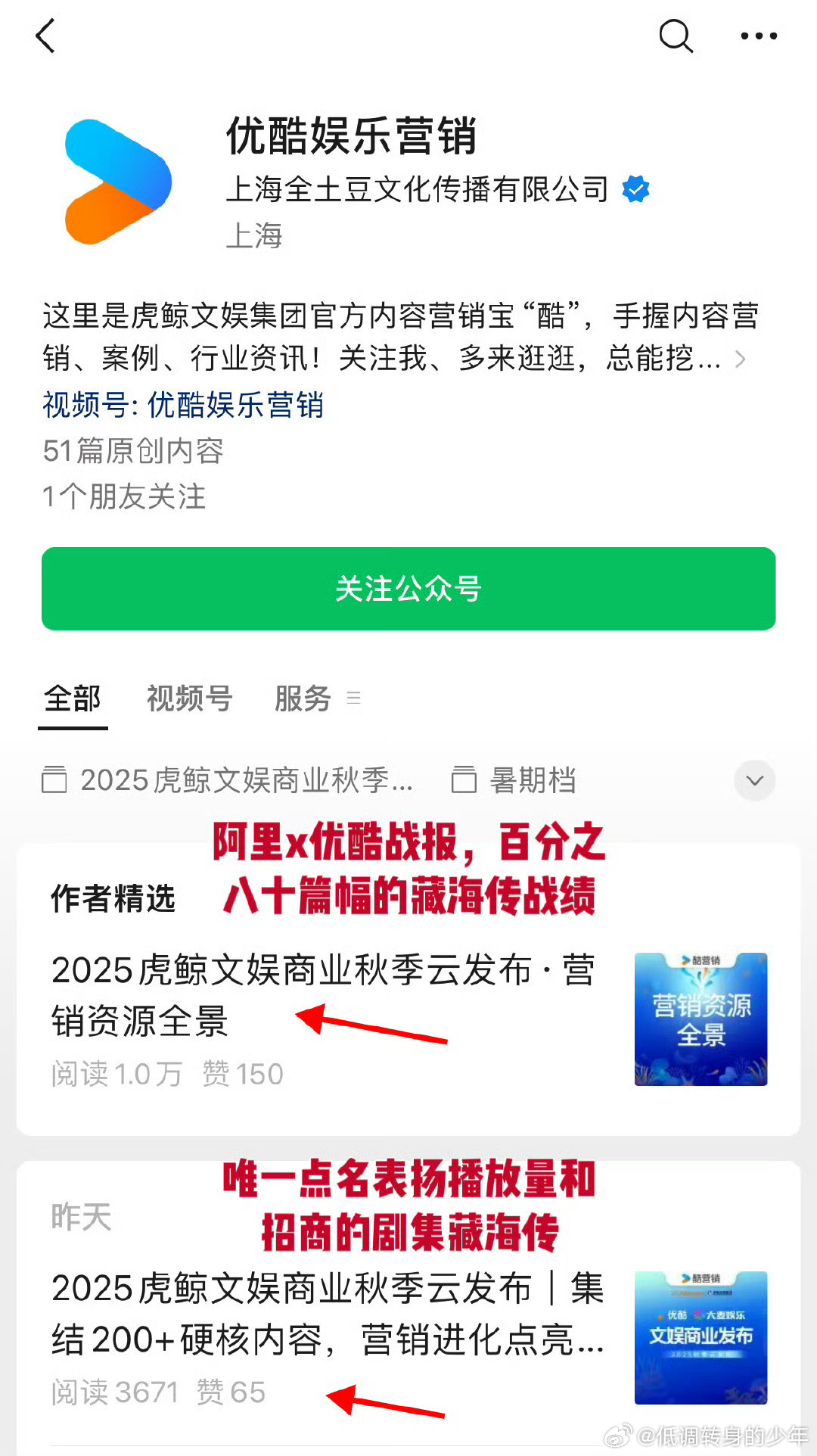 优酷战报藏海传就是最大的门面​​​