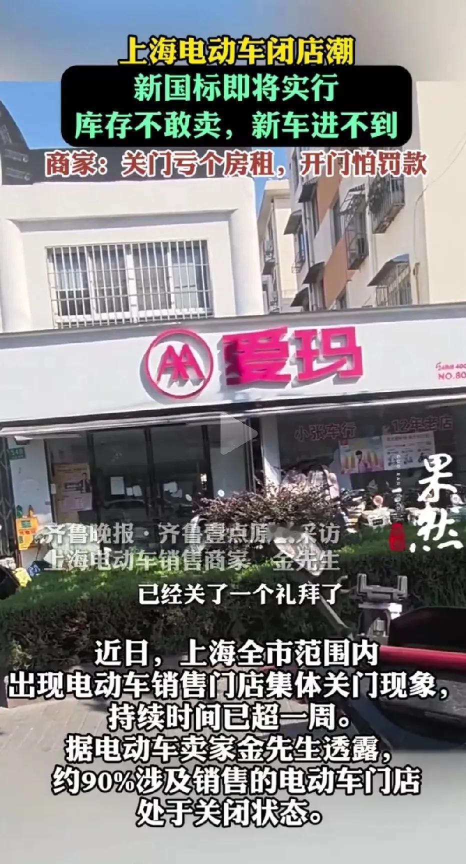一些电动车店选择主动关门，能理解他们的无奈，如果真的被罚，要卖多少辆电动车才能挣