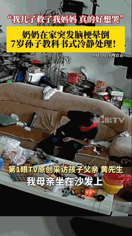 不幸中的万幸！8月7日，江西宜春，一老太在家看孙子，结果突发脑梗晕倒，大孙子发现