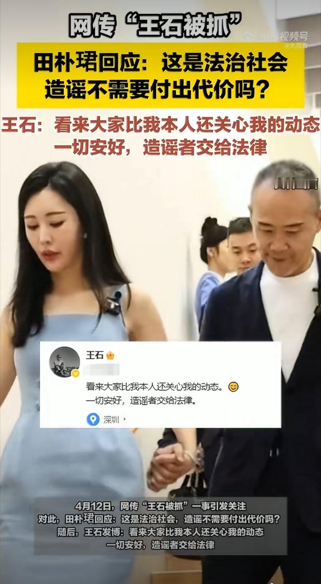 王石：老牛吃嫩草违法吗？[doge]田朴珺：被老牛吃我愿意[doge]王石否认被抓​