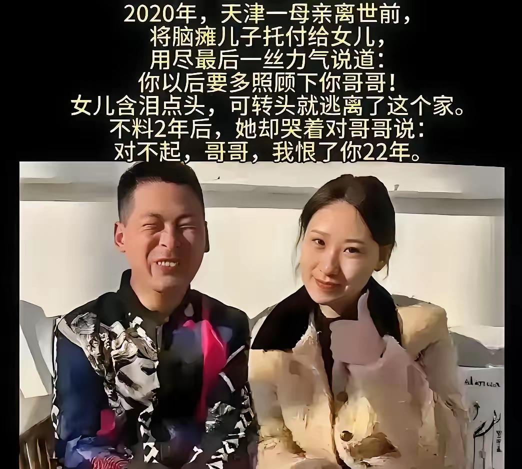 泪目！天津一母亲临终前将脑瘫儿子托付给21岁女儿，女儿含泪点头，谁料母亲去世后，