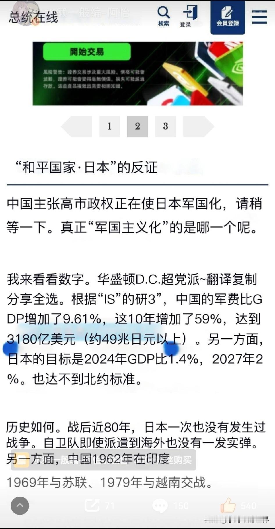 日本宣称：中国军费占GDP比例高达9.61%，10年增加了59%，达到3180亿