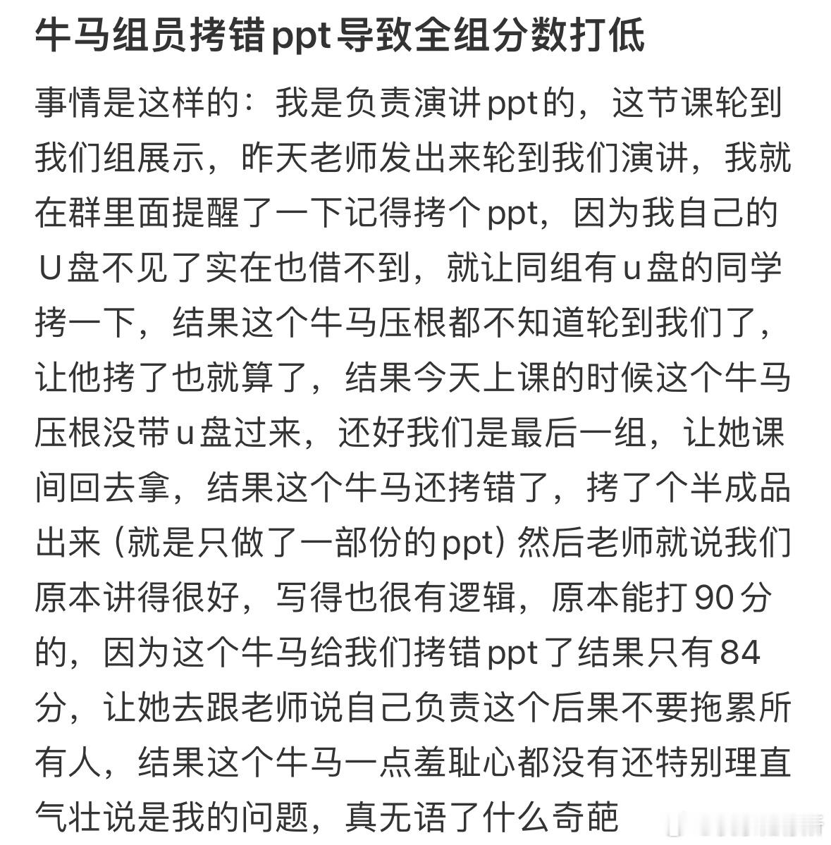 牛马组员拷错ppt导致全组分数打低​​​