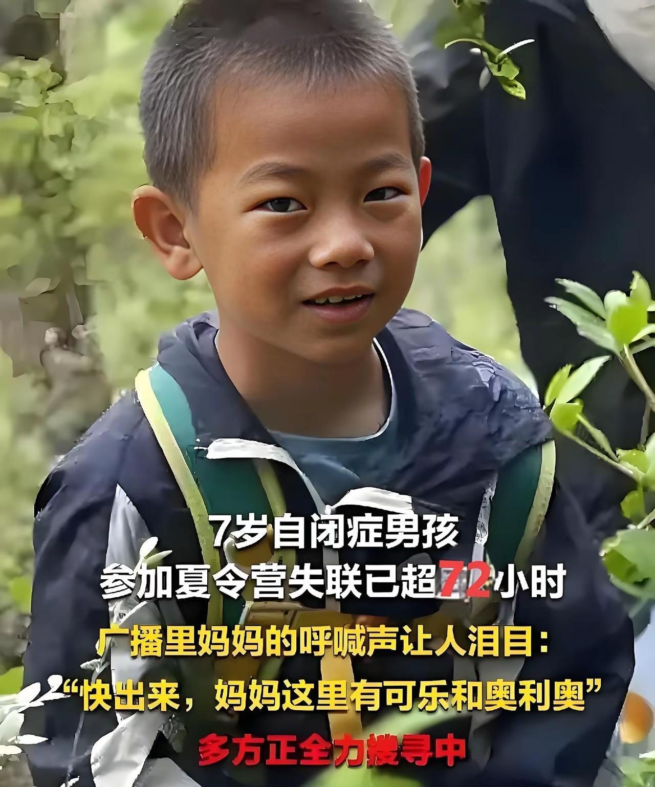 这位抖音上的人说，自闭症男孩找到了，失温了，位置是南偏西，他还说“黑子在说话”，