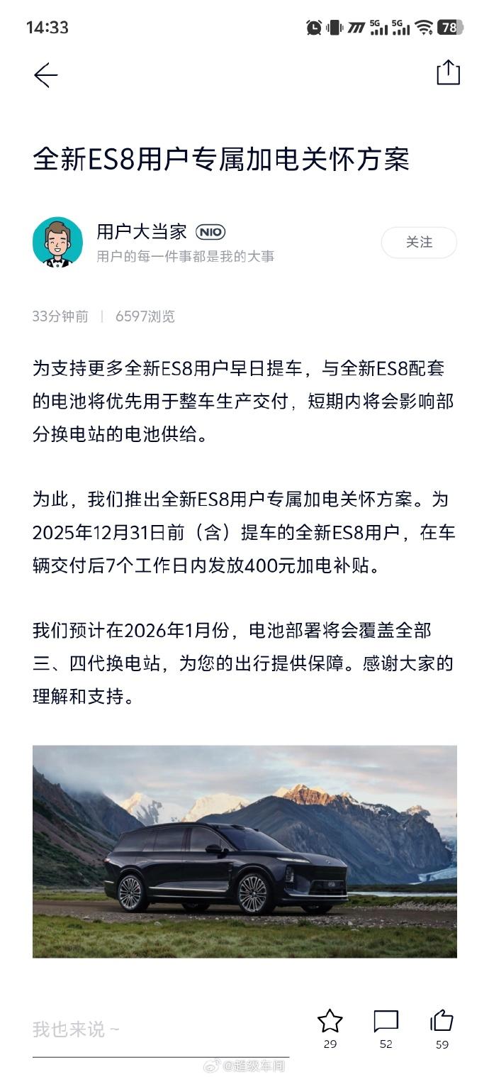 这不就来了吗！给蔚来的服务点赞！为了让更多车主尽早提车，电池将优先供应给整车