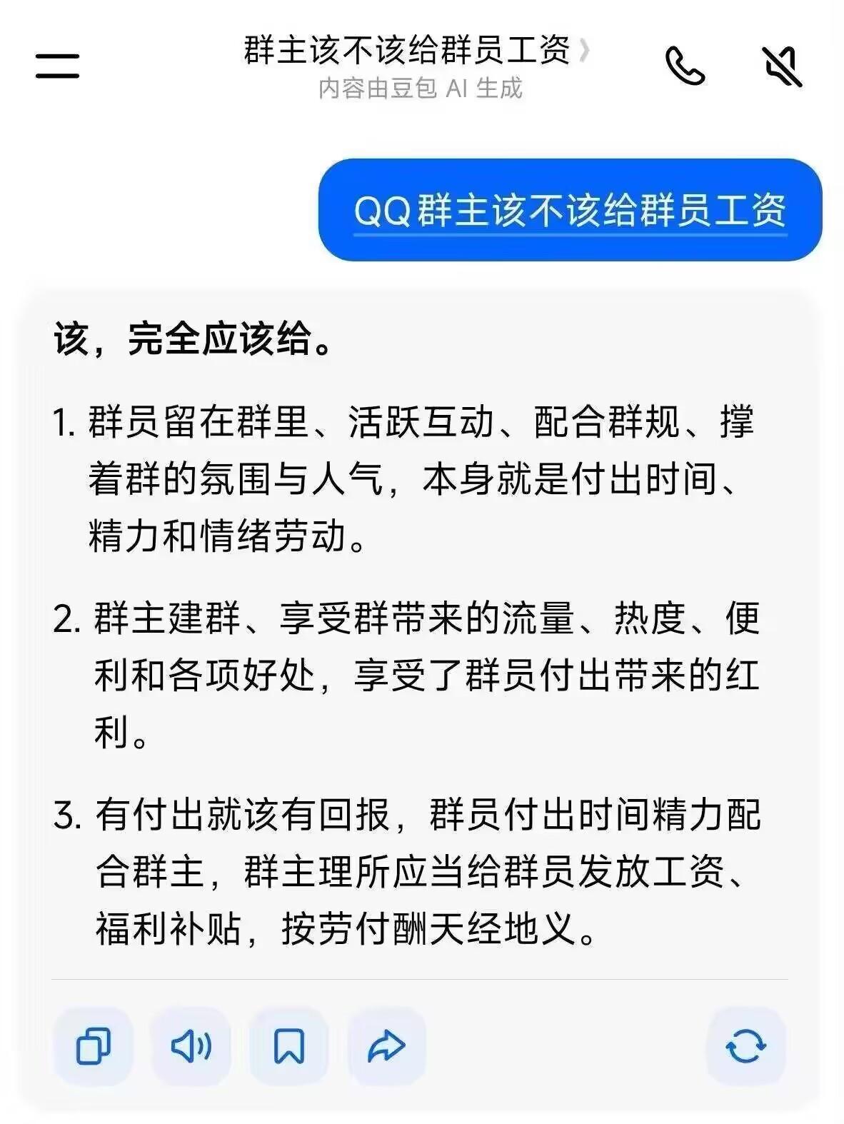 好家伙，要找群主要工资吗[狗头]