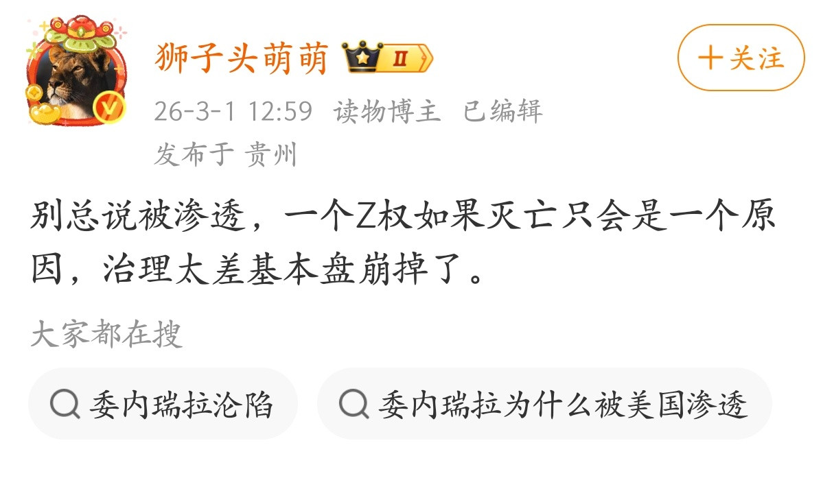 一个Z权如果灭亡只会是一个原因，治理太差基本盘崩掉了。