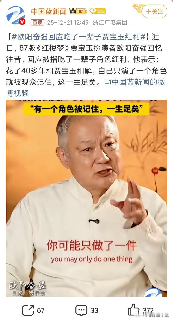 “欧阳奋强，你不要脸，你吃了一辈子贾宝玉红利，你还有脸继续吃下去吗？”，欧阳奋强