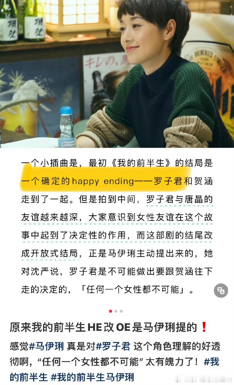 马伊琍提议改我的前半生结局马伊琍真的把罗子君演活了！那句“不可能背叛唐晶”太戳女