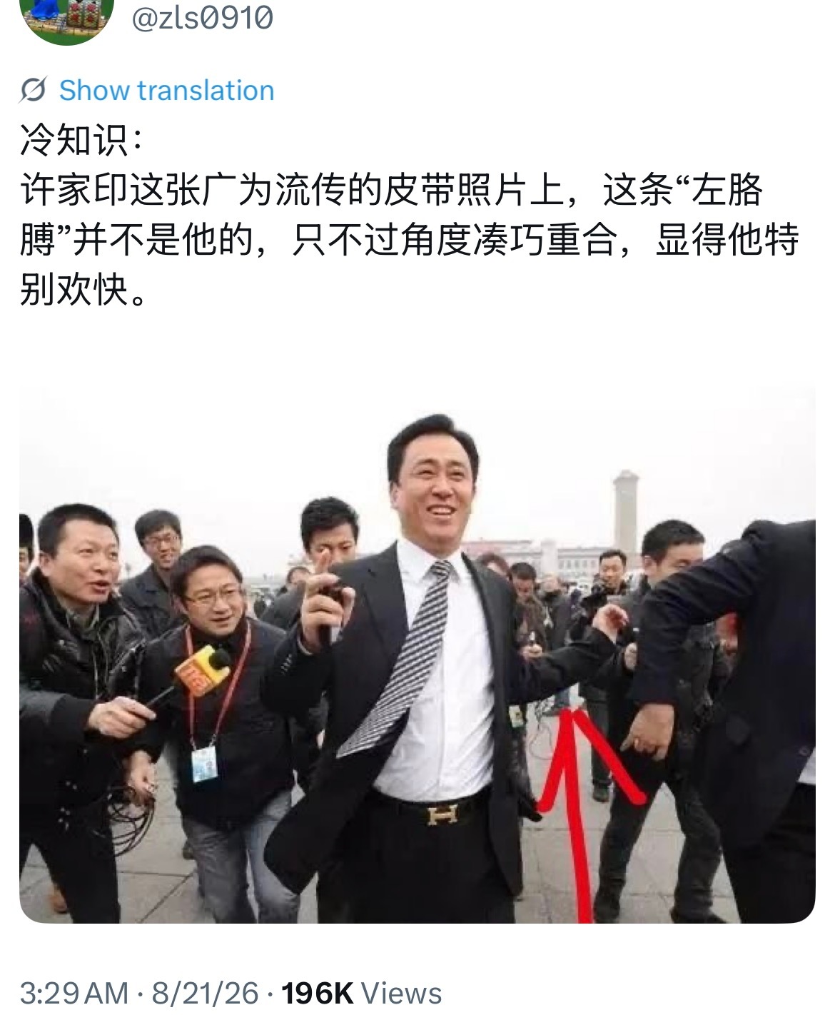 还真是误会了，我一直以为许皮带在欢快地跑。