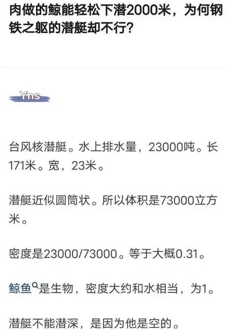 为什么鲸鱼可以，潜艇不行？​​​