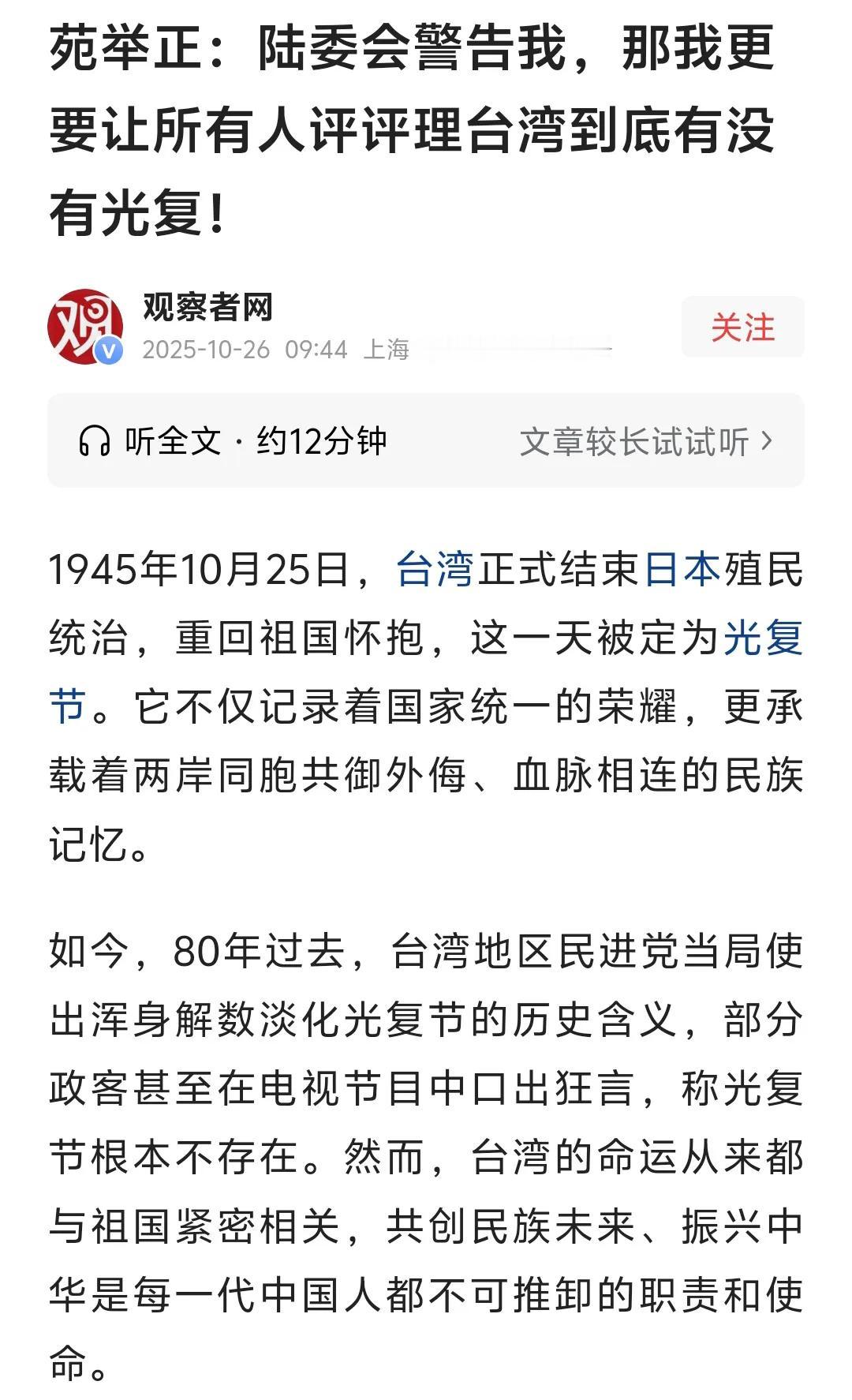 非常认同苑举正教授的观点。一、苑教授纠正了说法，历史记忆哪里会有变迁，事实就是