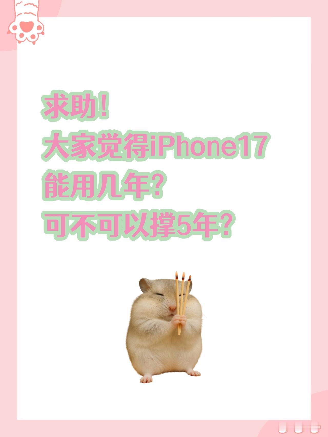 iPhone17正常使用，能用几年？🤔今天看到有人说iPhone最好一年