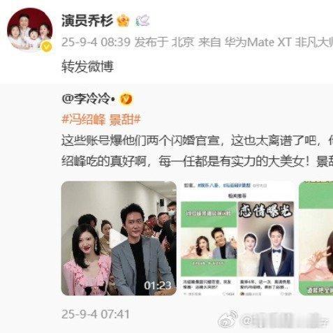 冯绍峰景甜乔杉手滑转发冯绍峰景甜婚讯？可能也是被带节奏，信以为真了吧[吃瓜]