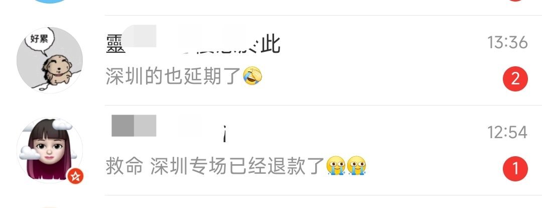 【粉丝投稿】郭德纲于谦相声专场深圳站延期。