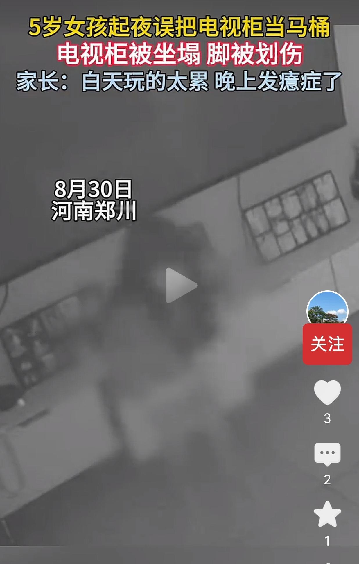 8月30日河南郑州，一五岁小姑娘白天在外疯玩一整天，浑身累得不行，夜里睡得沉，迷