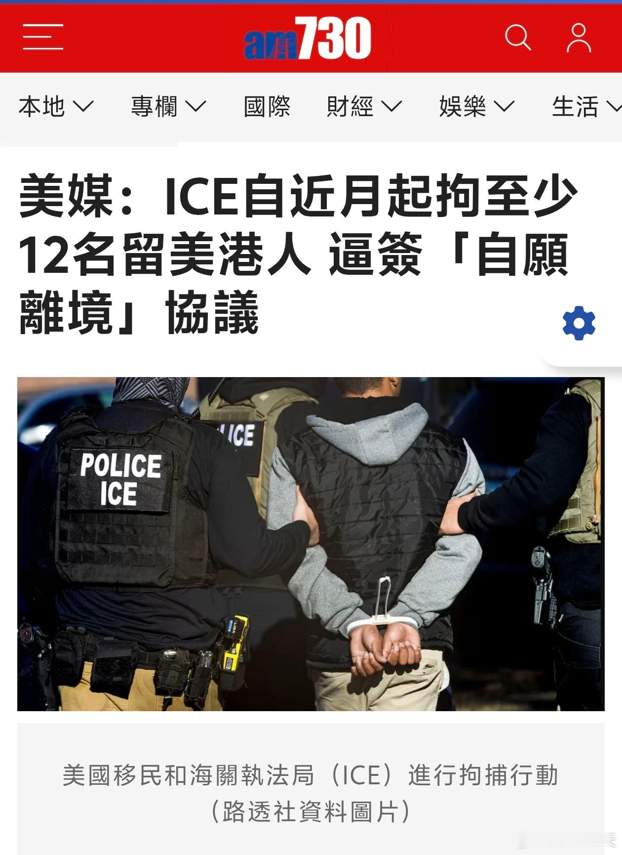 至少12名港人被捕后签「自愿离境」，乱港社区陷入恐慌美国政治新闻网站《Polit