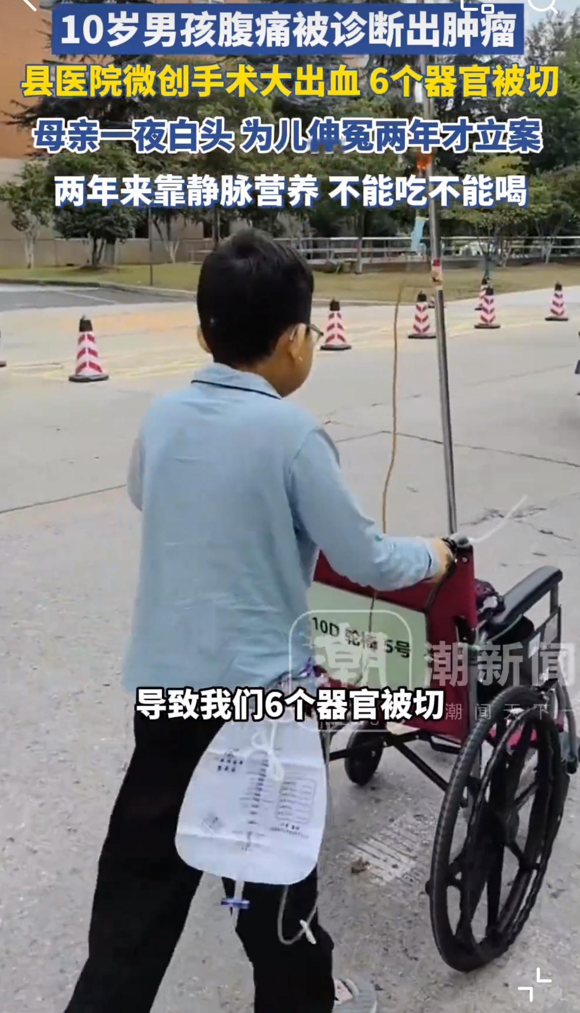 太惨了,山东成武10岁男童手术失败导致消化系统切除,只能依靠打营养液续命,孩子妈