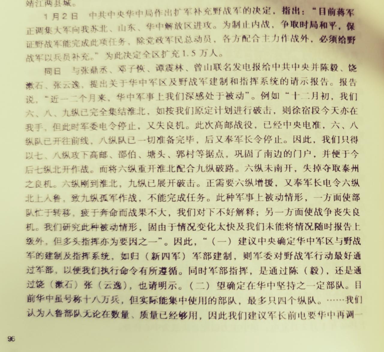 1946年，中央及军委是如何答复华中分局（军区、野战军）的请示的？粟裕、谭震