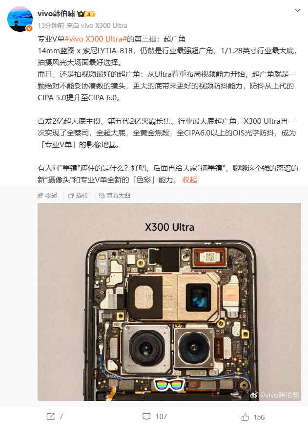 【解码时刻】vivoX300Ultra今天的预热信息，我来给你们盘盘。核心就