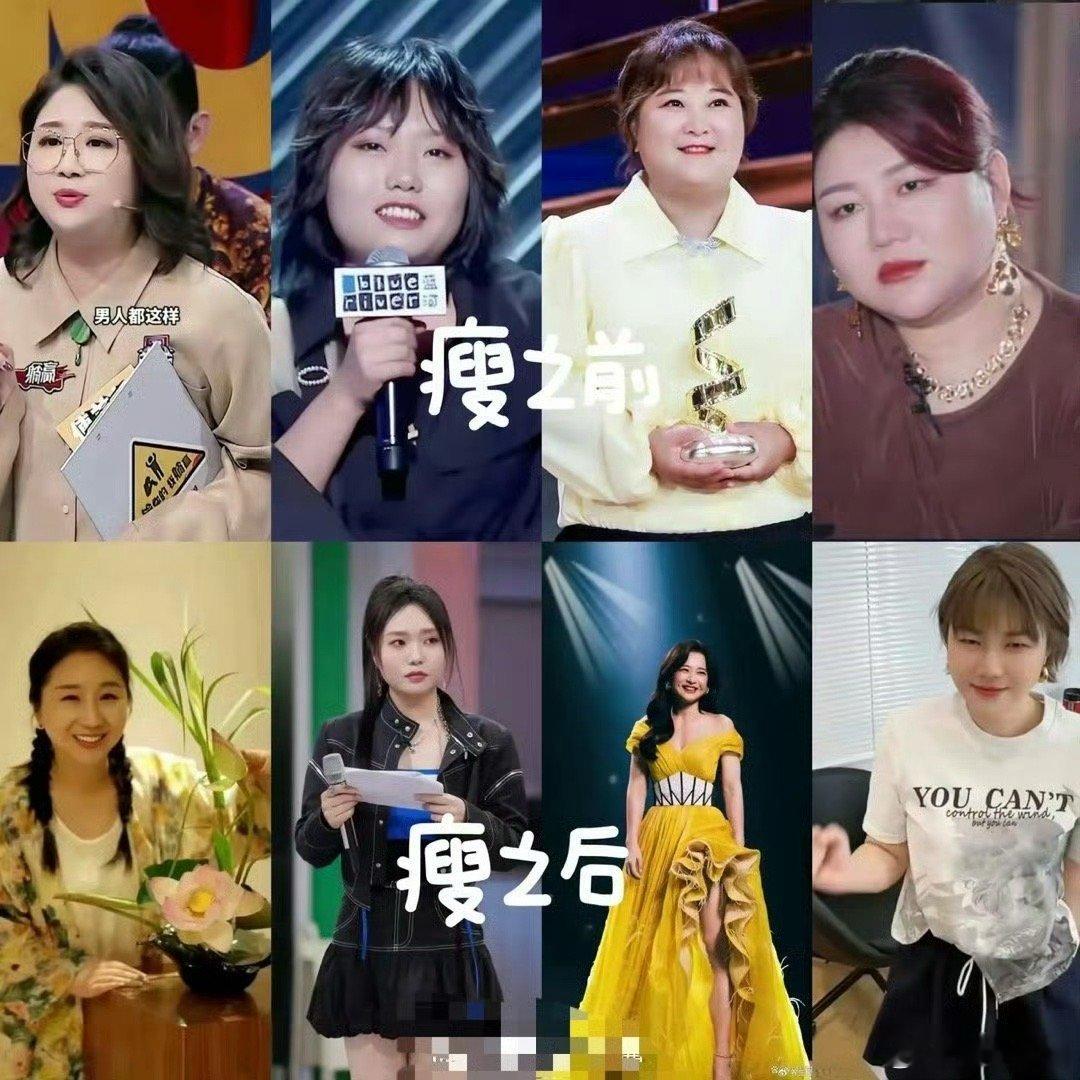 杨天真减肥的成功，再一次验证了胖子都是潜力股，不是你们谐星要干嘛呀，怎么一个个都
