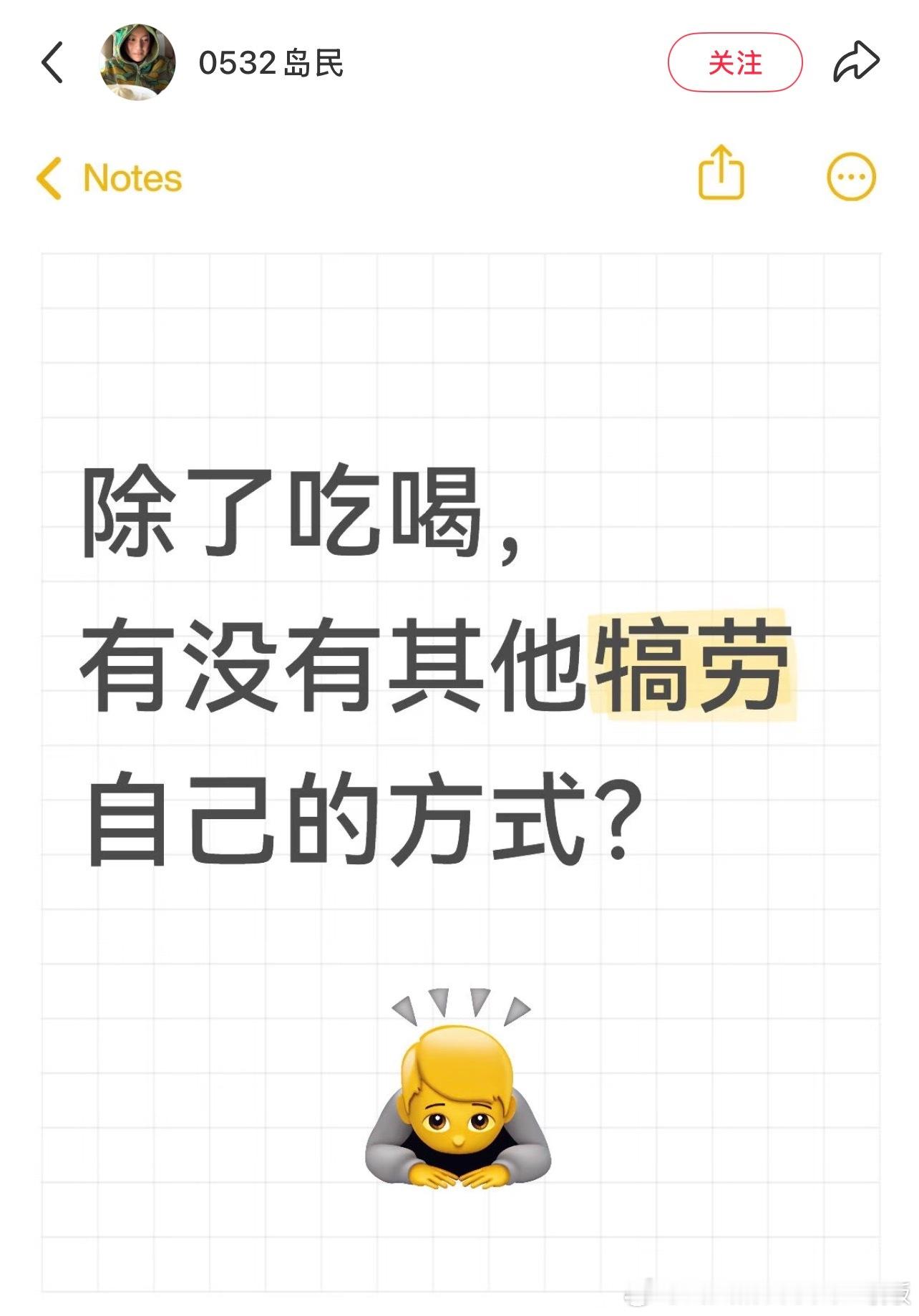 除了吃喝，你都有哪些犒劳自己的方式？
