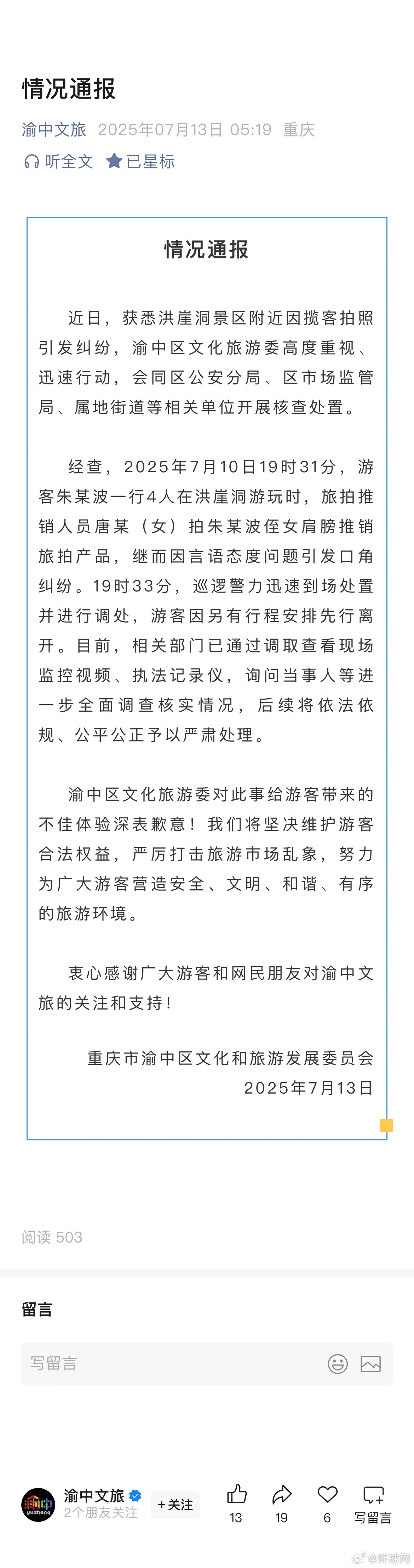 #官方通报洪崖洞景区揽客拍照纠纷#【“洪崖洞景区附近因揽客拍照引发纠纷”，重庆渝