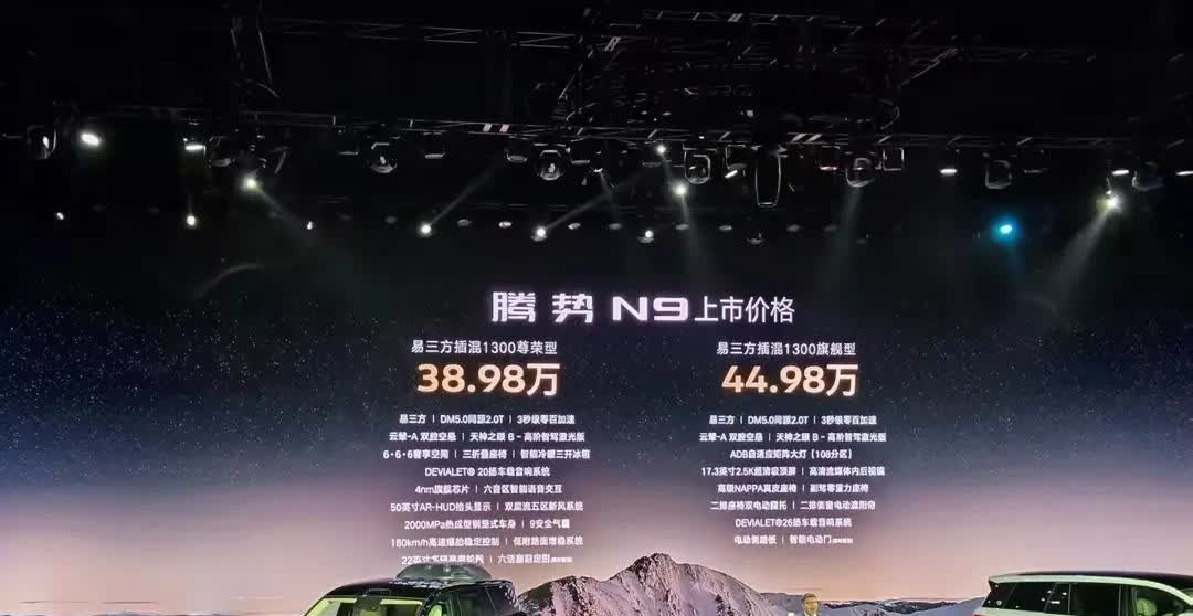 选38.98万够用吗？腾势N9性价比分析两个版本谁更具性价比？“38.