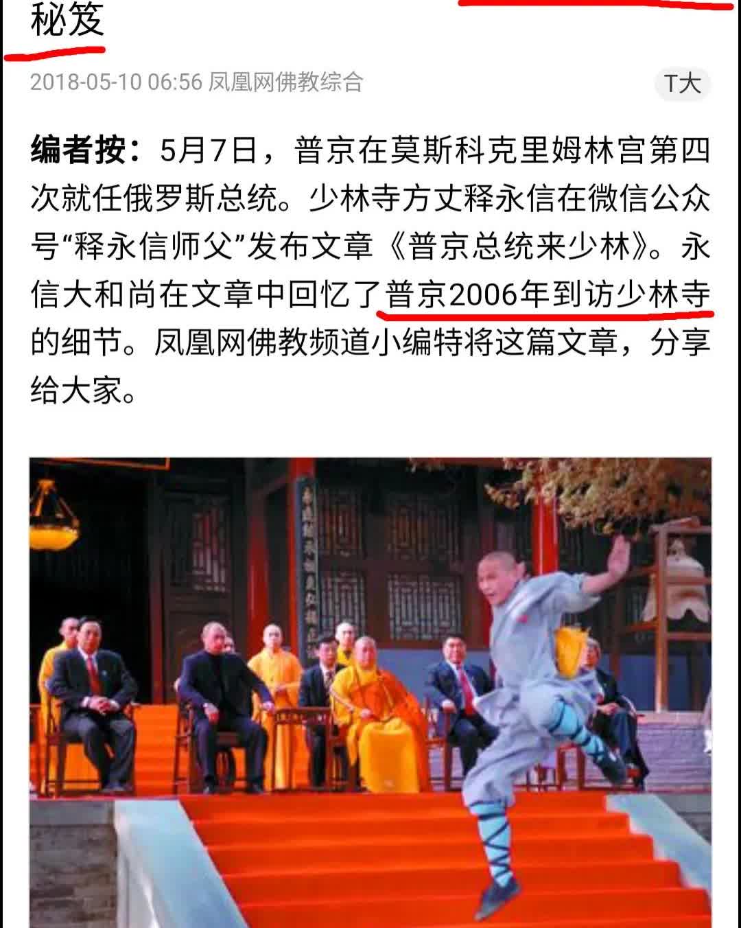 普京总统2006年来到少林寺，拜访少林方丈大师释永信。释永信：赠他一套武功秘
