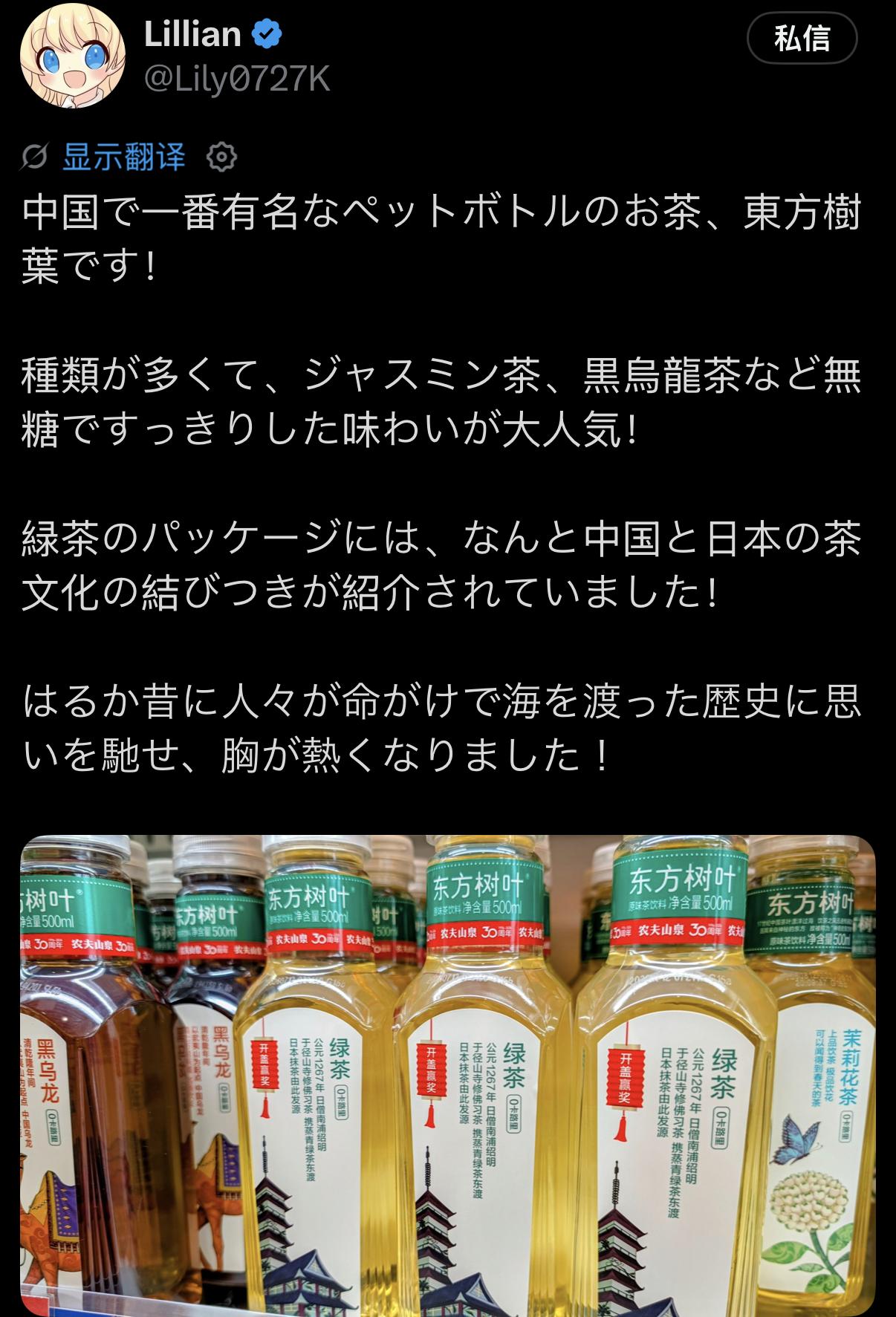 一位日本妹子在中国便利店买了一瓶东方树叶绿茶，顺手看了看瓶身上的历史说明，竟然被