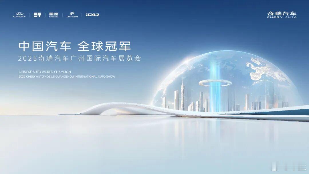 奇瑞风云T9L大五座SUV官宣2025广州车展首发亮相，全新QQ3也将