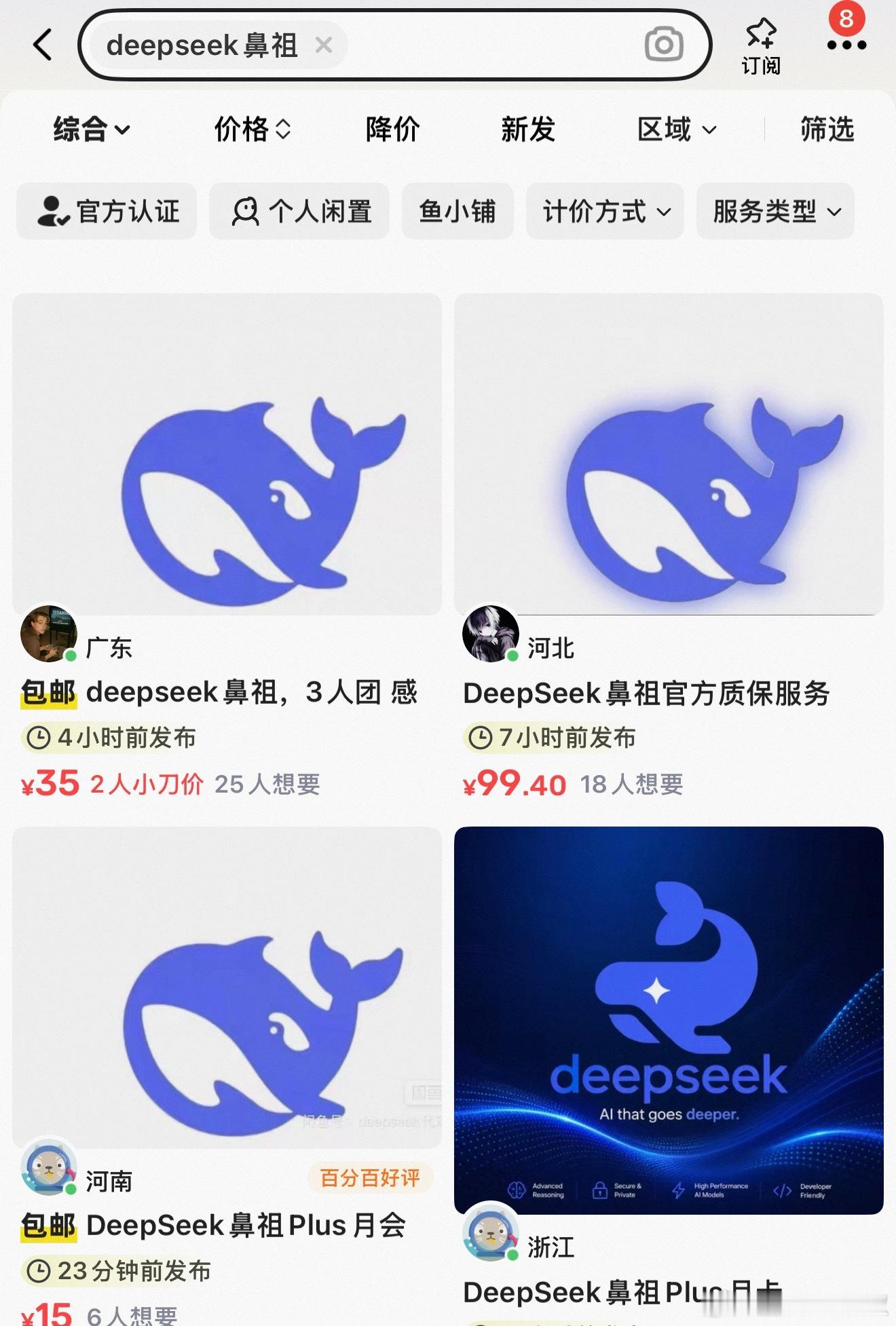 chatGPT在海鲜市场被限制关键词搜索。现在我终于知道怎么在海鲜市场搜这个服务