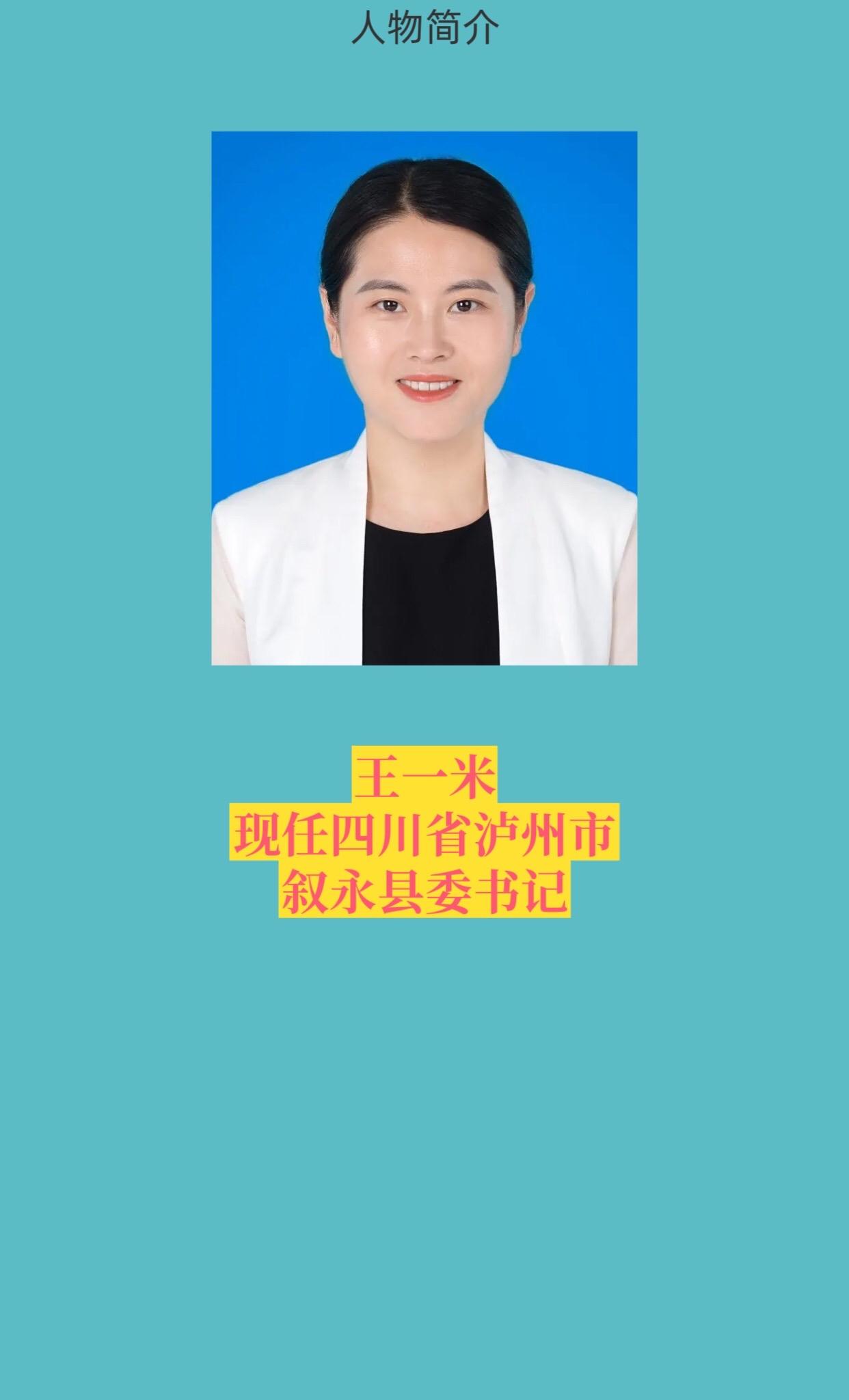 四川泸州市各区县书记。